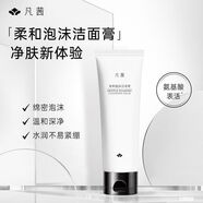 凡茜（Fanxishop）柔和泡沫潔面膏氨基酸女神洗面奶溫和潔面乳凈透深層清潔 兩支