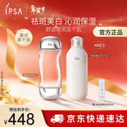 茵芙莎（IPSA）自律水乳護膚品套裝[混干肌]流金水+ME3乳美白保濕生日禮物送女友