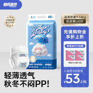 舒氏寶貝棉花糖嬰兒紙尿褲冬季超薄透氣柔軟干爽舒適男女寶寶通用尿不濕 L碼60片【9-14kg適用】