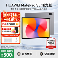 華為平板電腦MatePad SE 11英寸【國家補貼】高刷護眼全面屏學(xué)生學(xué)習教育中心影音娛樂(lè )平板2024新款 活力版丨8+128GB WiFi 星云灰 官方標配+【下單好禮】