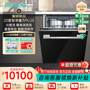 西門(mén)子2025新品20+2套智凈魔方PLUS大容量晶蕾烘干消毒 高階AI智洗家用嵌入式晶御智能洗碗機SJ45ZB88MC 嵌入式 SJ45ZB88MC 新品20+2套嵌入式 智能定向分區洗