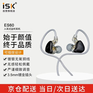 iSK ES60專(zhuān)業(yè)入耳式監聽(tīng)耳機 手機電腦聲卡網(wǎng)絡(luò )直播唱歌錄音監聽(tīng)耳返 高還原動(dòng)圈耳塞  黑色