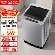 威力波輪洗衣機 10KG大容量全自動(dòng) 智能稱(chēng)重13分鐘快洗  自判水位一鍵洗衣XQB100-10099