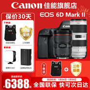 佳能（Canon） EOS 6D MarkII 全畫(huà)幅單反相機 佳能6d2 vlog數碼單反相機 單機+24-70F2.8+70-200F2.8雙頭 官方標配【無(wú)必備配件攝影大禮包~推薦購買(mǎi)套餐】