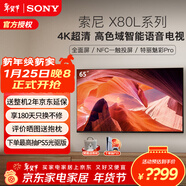 索尼（SONY）KD-65X80L 65英寸 4K超高清HDR廣色域安卓智能電視 專(zhuān)業(yè)畫(huà)質(zhì)芯片杜比視界 液晶全面屏 65英寸 KD-65X80L
