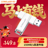 臺電（TECLAST）256GB Type-C USB3.2 手機U盤(pán) 移動(dòng)高速雙接口U盤(pán) 安卓手機電腦兩用 特斯拉行車(chē)記錄儀優(yōu)盤(pán)