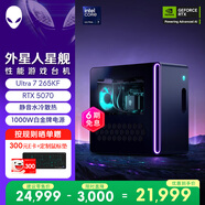 外星人臺式機 星艦R17 高端電競 游戲臺式電腦(Ultra7 32G 1T RTX5070)水冷 AI訓練 設計圖站 黑神話(huà)