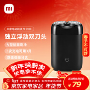米家電動(dòng)剃須刀S100【便攜出游】小米刮胡刀旋轉雙刀頭90分鐘續航Type-C快充 生日禮物年貨情人節禮物