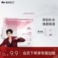 植物醫生山茶花盈潤補水保濕面膜補水養顏去暗沉學(xué)生保濕潤護鎖水5片