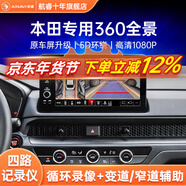 航睿360全景影像系統行車(chē)輔助倒車(chē)影像四路攝像頭行車(chē)記錄儀雷達 本田專(zhuān)用5D超清解碼一體機