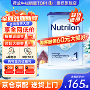 諾優(yōu)能（Nutrilon）諾優(yōu)能嬰幼兒配方奶粉HMO益生元荷蘭牛欄原裝進(jìn)口800g 缺貨速囤 【缺貨速囤】1段1罐  26年11月