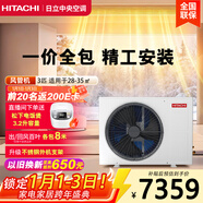 日立風(fēng)管機一拖一U享中央空調家用嵌入式直流變頻冷暖家裝空調 一價(jià)全包 家電國家補貼 3匹 RPIZ-72HDQ1/P