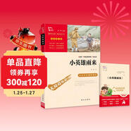 小英雄雨來(lái) 經(jīng)典紅色系列 快樂(lè )讀書(shū)吧小學(xué)六年級上冊必讀課外閱讀書(shū) 小學(xué)四年級推薦閱讀中小學(xué)生革命傳統教育讀本  五升六暑假閱讀書(shū)目萬(wàn)物復書(shū)六年級