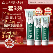 fe金典牙膏促銷(xiāo)裝3小支 炫白健齒100g抗敏50g清新口氣50g