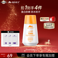 植物醫生【明星防曬】防曬霜素顏霜防紫外線(xiàn)隔離美白身體乳防曬露50g