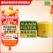 曼牌濾清器（MANNFILTER）機油濾清器油濾芯W(wǎng)811/80/W8054起亞領(lǐng)動(dòng)ix35途勝朗動(dòng)名圖索納塔