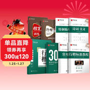 華夏萬(wàn)卷行楷練字帖吳玉生行楷一本通控筆訓練硬筆字帖成人行楷鋼筆字帖學(xué)生男女生臨摹描紅專(zhuān)用練字本7本