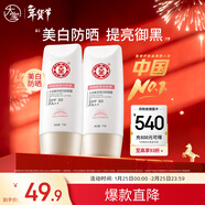 大寶集萃美白防曬露75g*2防曬霜煙酰胺美白防曬乳SPF30+新年禮物