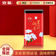 京華茉莉花茶茉莉凝香茶葉自己喝自飲口糧茶200g