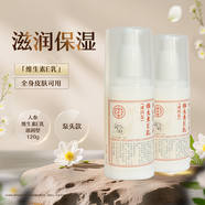 同仁堂維生素e乳膏 人參ve乳面部保濕補水滋潤男女擦臉面霜護手身體乳液 人參維生素E乳120g*2瓶泵頭款