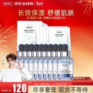 AHC專(zhuān)研B5玻尿酸安瓶精華補水面膜*2盒+深澈補水面膜套裝新年禮物