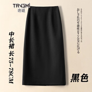 唐謎高檔西裝半身裙女秋冬季2025新款通勤中長(cháng)款包臀一步裙后開(kāi)叉裙子 【毛呢料】黑色-長(cháng)款70CM 3XL (31) 推薦135-145斤