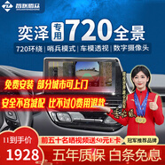 智聯(lián)騰眾適用豐田行車(chē)輔助倒車(chē)影像四路攝像頭行車(chē)記錄儀360全景影像系統 19-23款豐田奕澤 720度360全景影像+哨兵模式+低速啟動(dòng)