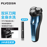 飛科電動(dòng)剃須刀刮胡刀男士便攜旅行智能全身水洗充電式胡須刀送老公男朋友生日禮物 FS373【彈出式鬢角刀，續航45天】