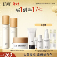 谷雨雪肌水乳套裝護膚品套裝補水保濕提亮膚色水乳新年禮物 【亮白淡斑】水乳霜15g