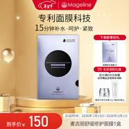 麥吉麗（Mageline）蠶絲面膜生物質(zhì)石墨烯保濕補水曬后呵護提亮膚色官方旗艦正品圣誕 舒緩修護面膜1盒