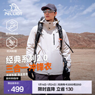 伯希和（Pelliot）【經(jīng)典2.0山野】沖鋒衣三合一男女秋冬戶(hù)外防水防風(fēng)保暖外套夾克 【男款】米白色 | 兩件套 | 抓絨內膽 M 女 102-114斤 男116-130