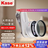 卡色（Kase）大師級百微鏡頭Plus+專(zhuān)用偏振鏡 手機微距鏡頭高清拍攝花卉植物細節微觀(guān)背景虛化聚焦主體攝影配件