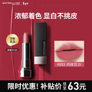 美寶蓮黑魔方口紅 絕色持久唇膏絲絨啞光503肉桂豆沙 新年禮物女