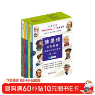 誰(shuí)是誰(shuí)who was啟發(fā)精選世界名人傳記系列（第一輯）（全8冊） 大字中英對照 音頻暢聽(tīng) 6-14歲