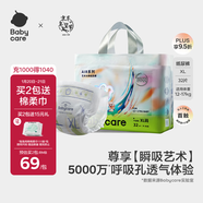 babycare藝術(shù)大師紙尿褲大號XL碼32片(12-17kg) 嬰兒尿不濕瞬吸干爽透氣