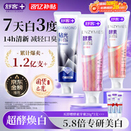 舒客肖戰同款美白酵素鉆光牙膏清新口氣含氟防蛀固齒3支新老隨機