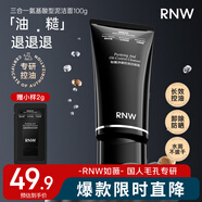 如薇（RNW）凈顏控油潔面泥洗面奶100g長(cháng)效舒緩清潔保濕緊致去角質(zhì)抗氧抗糖