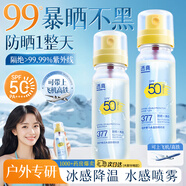 透真防曬噴霧美白高倍防曬霜全身防水防汗持久防紫外線(xiàn)90ml可上飛機