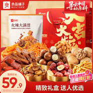 良品鋪子堅果零食禮盒1510g+火辣大滿(mǎn)貫618g年貨禮盒組合送禮團購禮品禮包