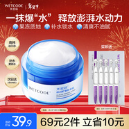 水密碼冰川礦泉補水面霜50g男女士通用水潤保濕清爽不油膩