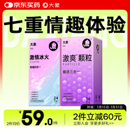大象避孕套顆粒冰火38只 超大顆粒刺激熱感冰感安全套男女用計生套套 