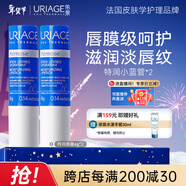 依泉（Uriage）特潤潤唇膏4g*2支加倍滋潤防干裂 潤唇膏口紅打底 【新年禮物】