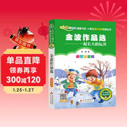一起長(cháng)大的玩具 金波作品選(彩圖注音)快樂(lè )讀書(shū)吧二年級下 一二年級小學(xué)生課外閱讀經(jīng)典 北教小雨 課外閱讀系列