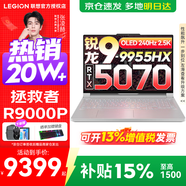 聯(lián)想拯救者R9000P 補貼15% 電競游戲筆記本電腦y 16英寸 2.5K超清 十六核新旗艦 銳龍9 9955HX 32G 1T 5070白標配丨國補 16英寸專(zhuān)業(yè)超競屏｜240Hz｜2.5K