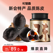 杞里香 廣陳皮年貨禮盒100g 典藏裝正宗廣東新會(huì )特產(chǎn)大紅皮茶葉節日禮品