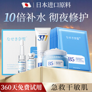 奈皙日本補水面膜深度保濕修復醫女男士敏感肌專(zhuān)用護膚品冬季套裝正品