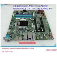 聯(lián)想天驕全新聯(lián)想M8600T啟天M6600揚天A8800F P310主板+i5cpu四核套裝升級 黑色 M6600T M8600T A8800F單主