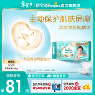 幫寶適【護臀級紙尿褲】一級幫紙尿褲添加類(lèi)胎脂 超薄透氣尿不濕尿褲 新生兒S52片 +10片濕巾 (4-8kg) 常規款