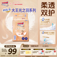 大王光之羽系列環(huán)貼式嬰兒紙尿褲S56片(4-8kg)尿不濕 超薄透氣