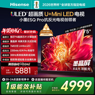 海信電視小墨E5Q Pro 75英寸 768分區U+MiniLED 信芯芯片抗反光防眩光墨晶屏國家補貼世界杯75E5Q-PRO